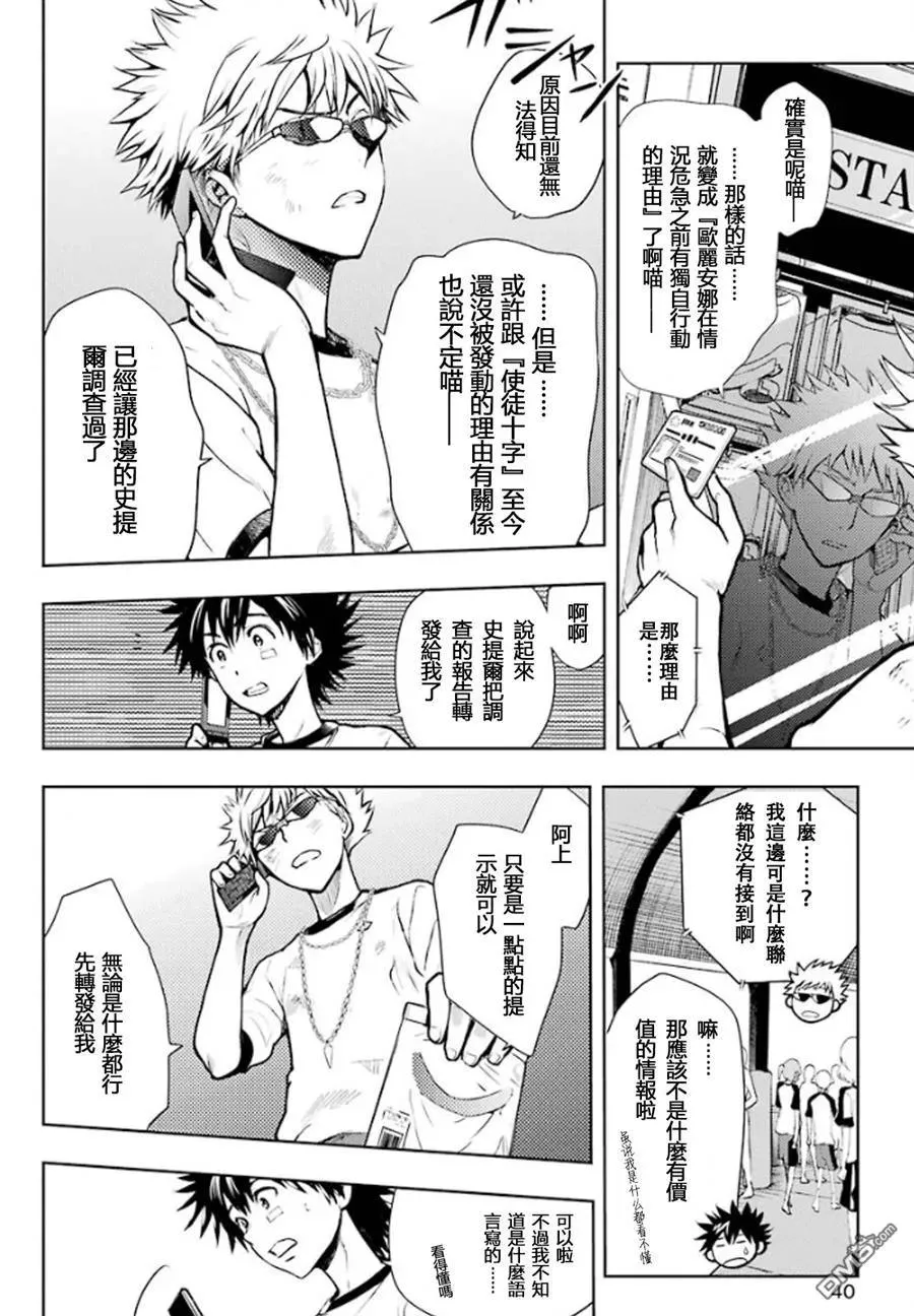 第79话 发动条件 第8页