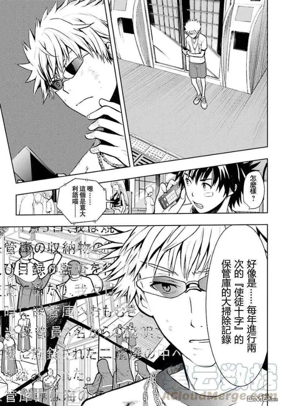 第79话 发动条件 第9页