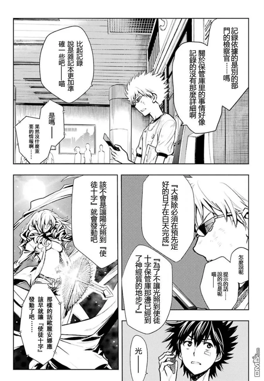 第79话 发动条件 第10页