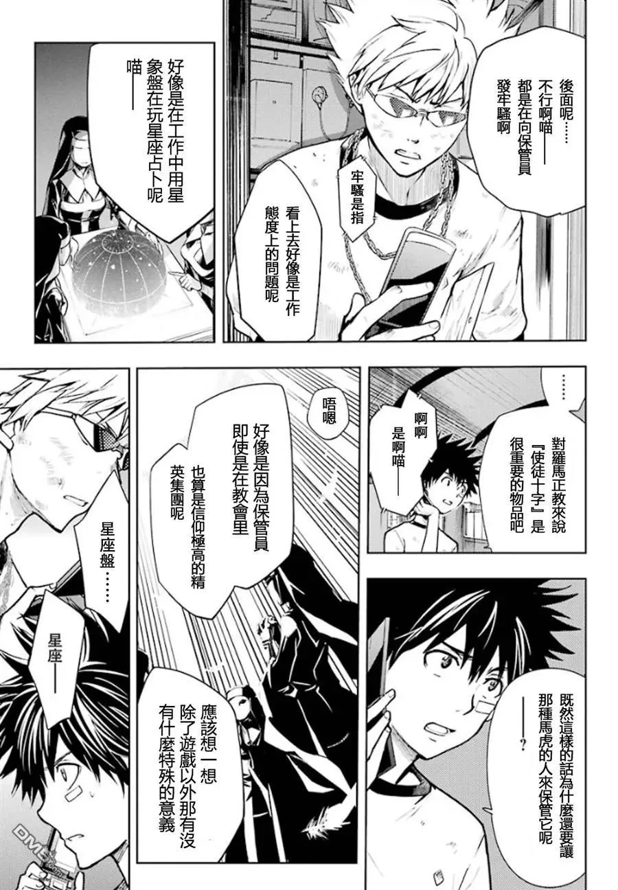 第79话 发动条件 第11页