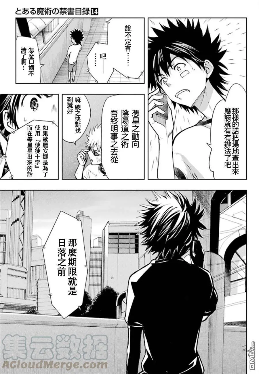 第79话 发动条件 第13页