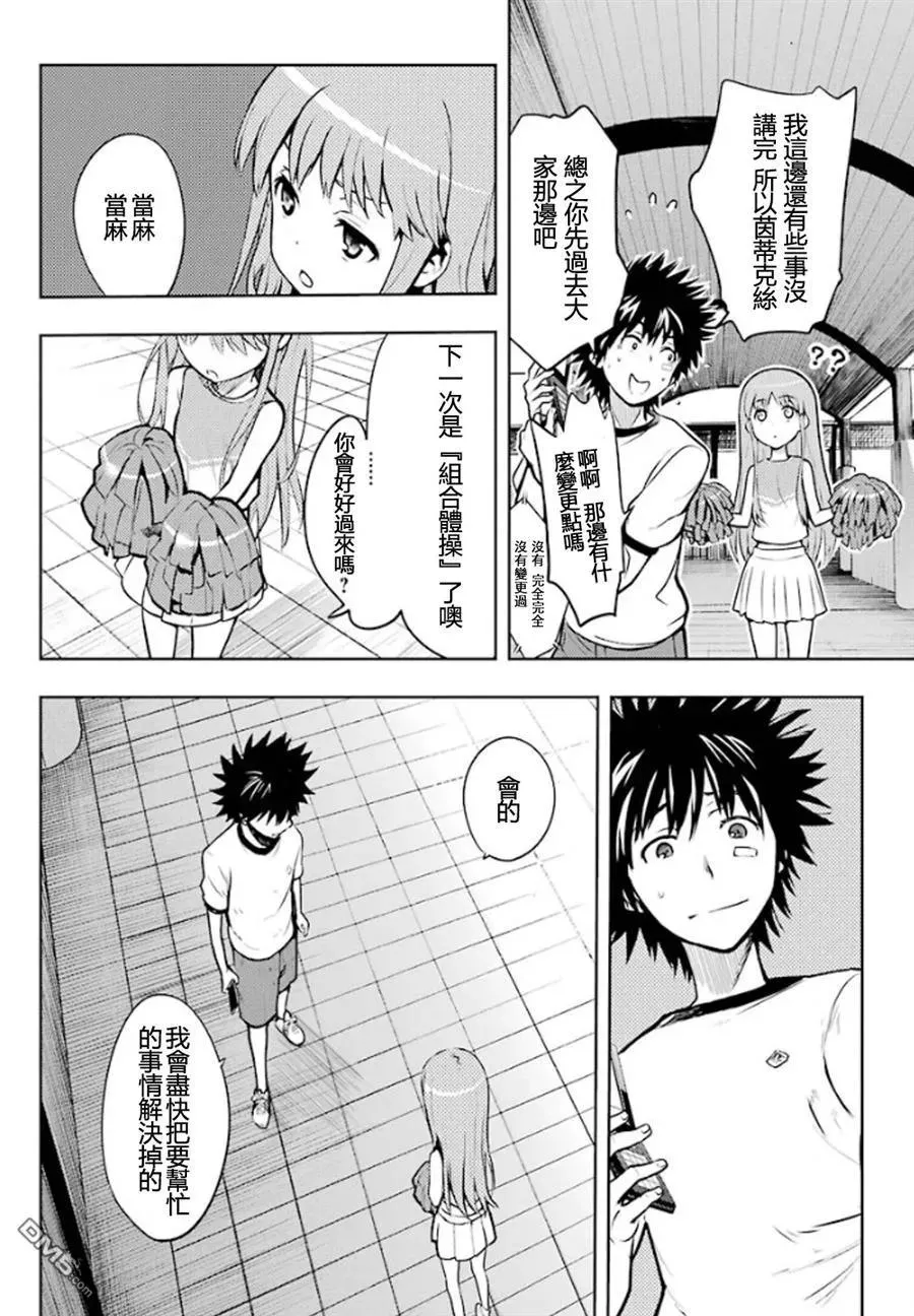 第79话 发动条件 第16页