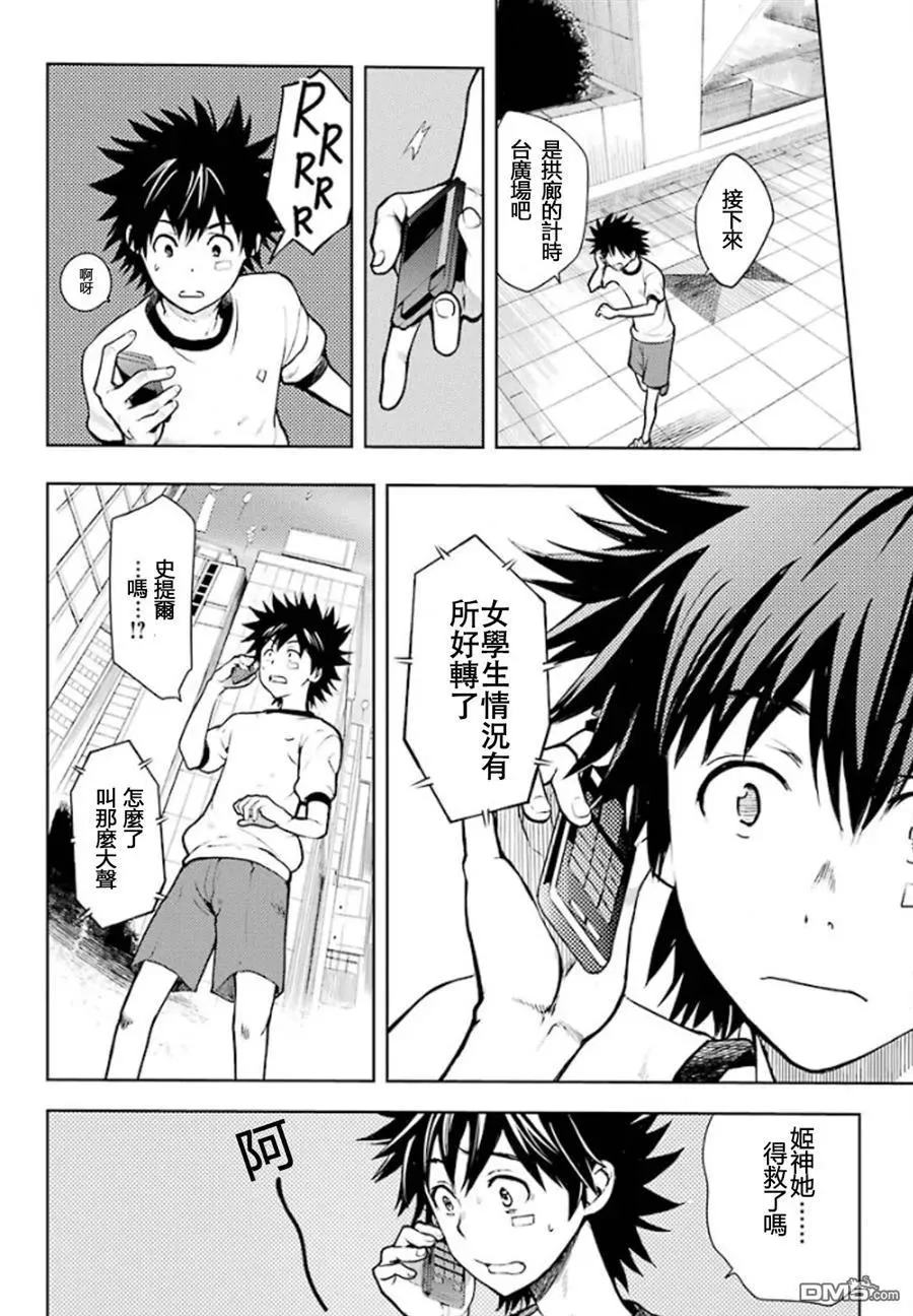 第79话 发动条件 第20页