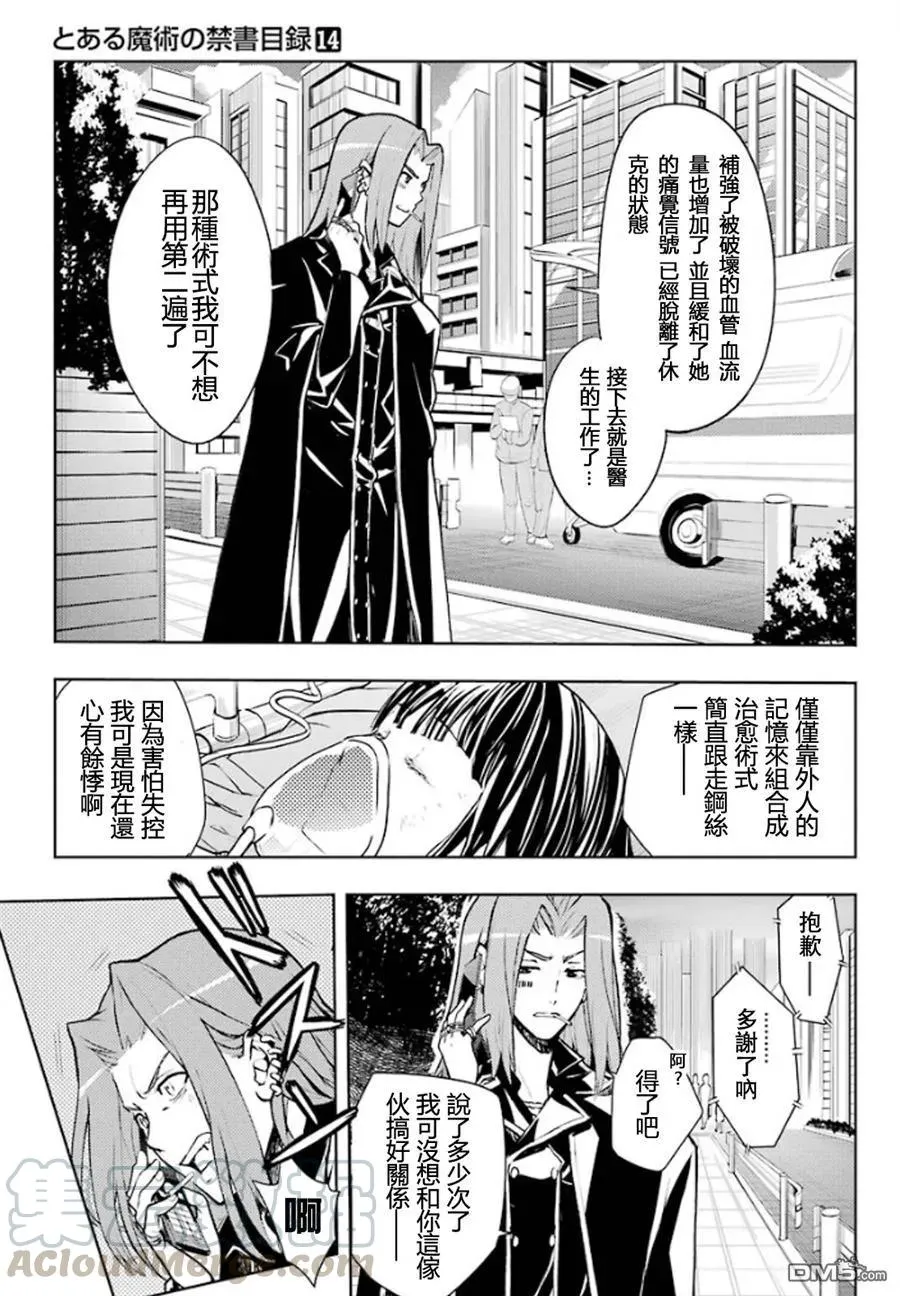 第79话 发动条件 第21页