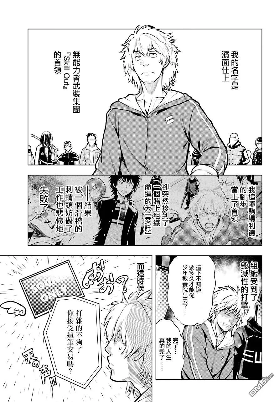 第135话 第一八学区基本粒子研究所——道具 第2页