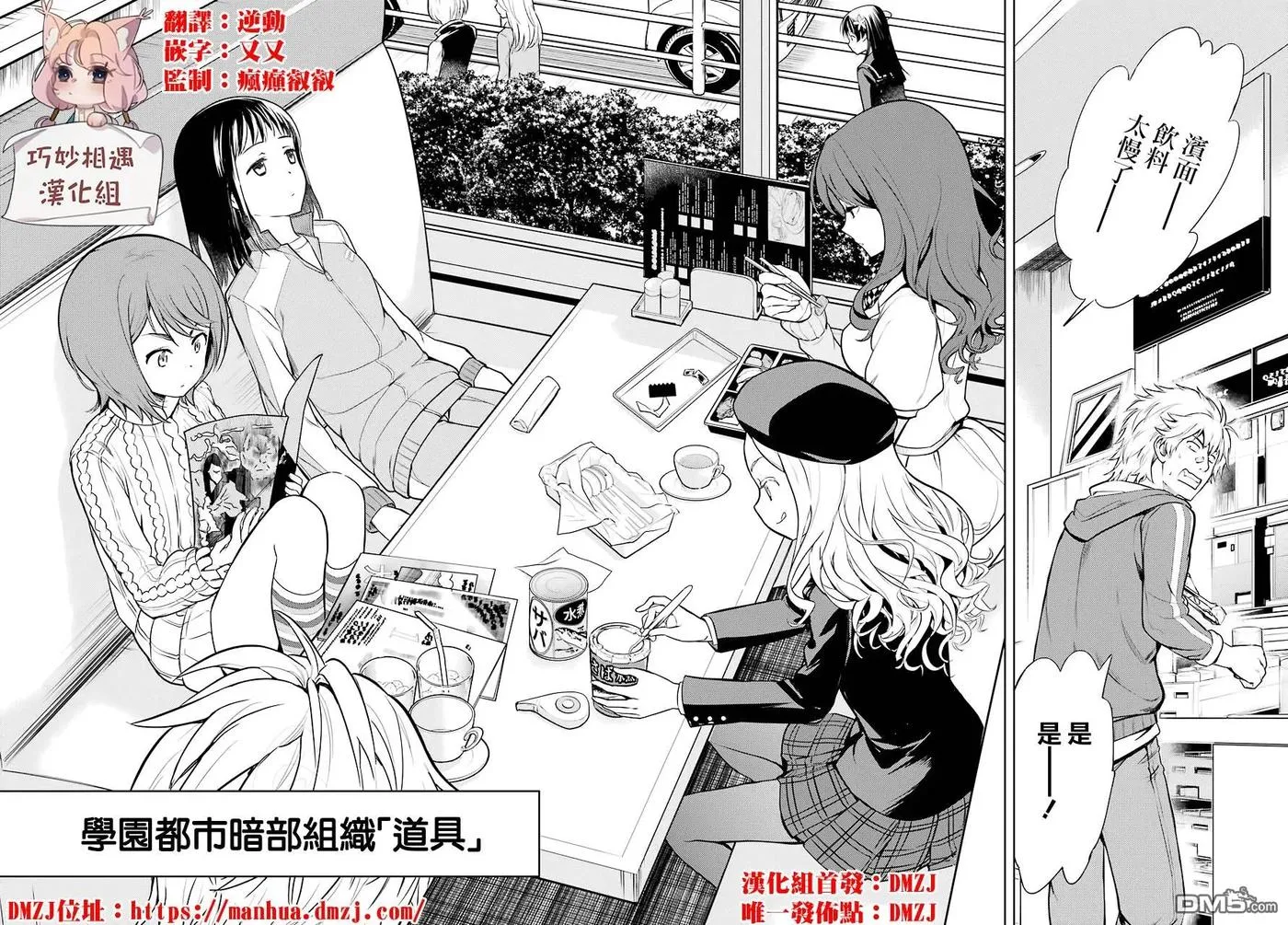 第135话 第一八学区基本粒子研究所——道具 第3页