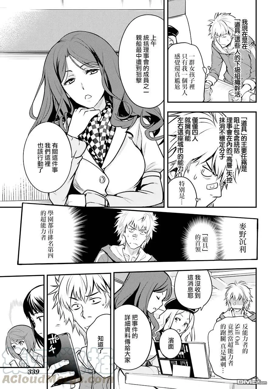 第135话 第一八学区基本粒子研究所——道具 第5页