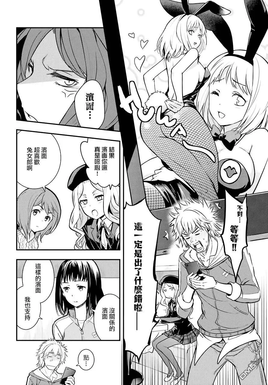 第135话 第一八学区基本粒子研究所——道具 第6页