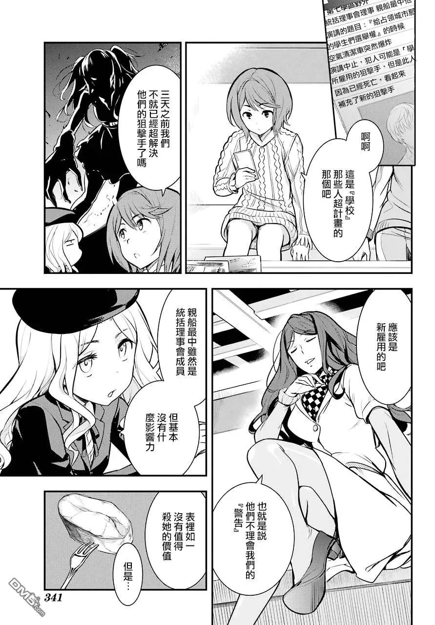 第135话 第一八学区基本粒子研究所——道具 第7页