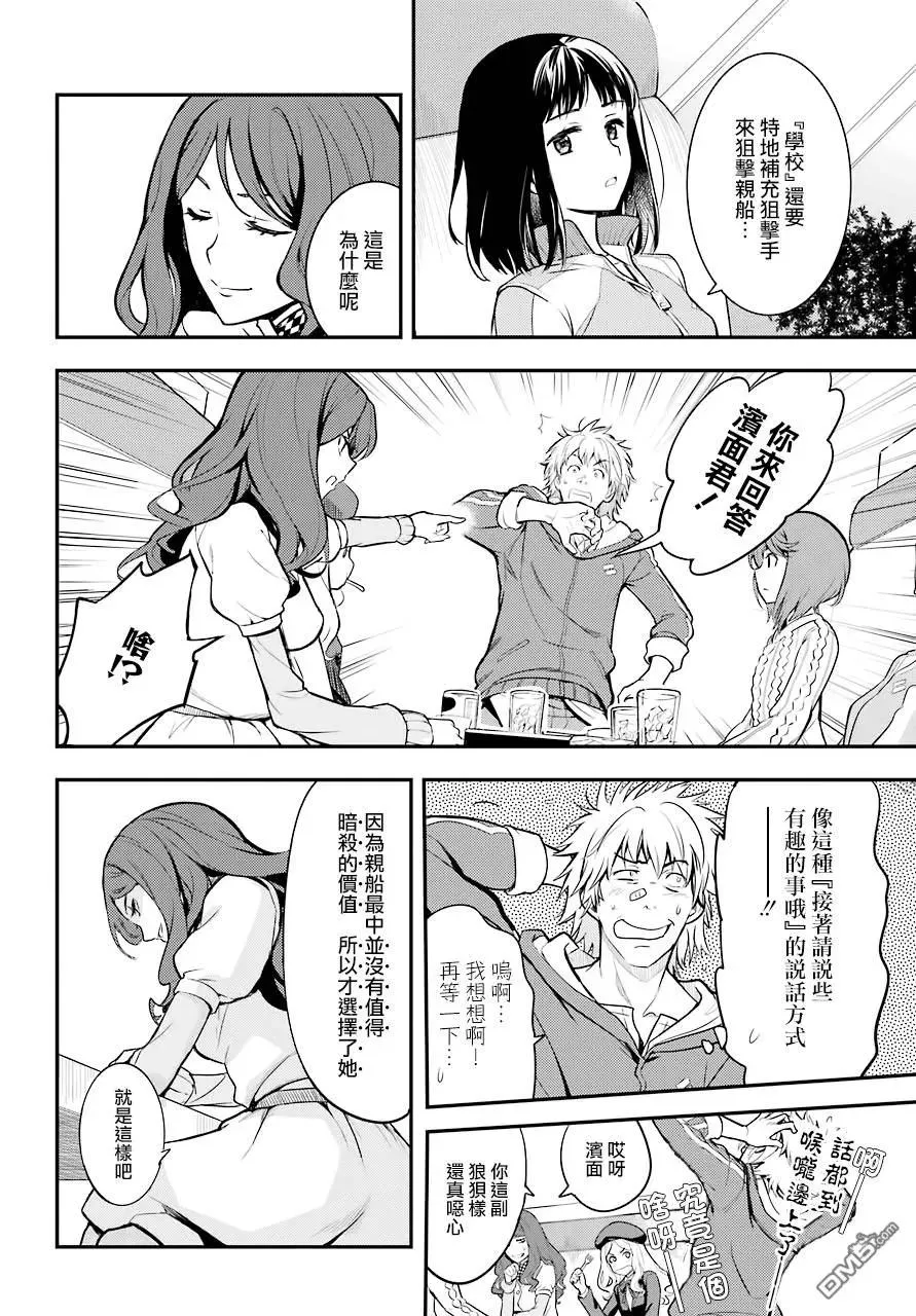 第135话 第一八学区基本粒子研究所——道具 第8页