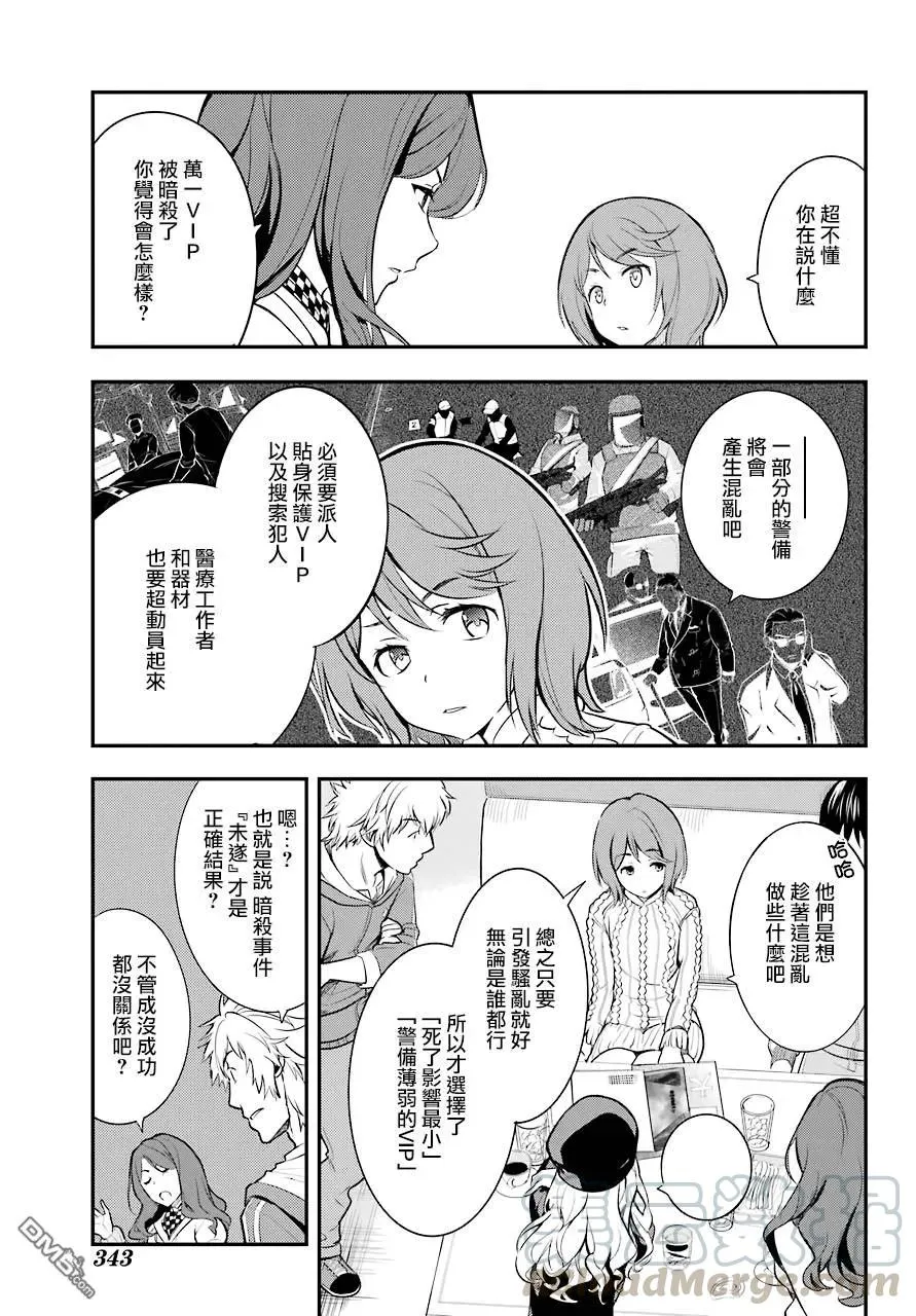 第135话 第一八学区基本粒子研究所——道具 第9页