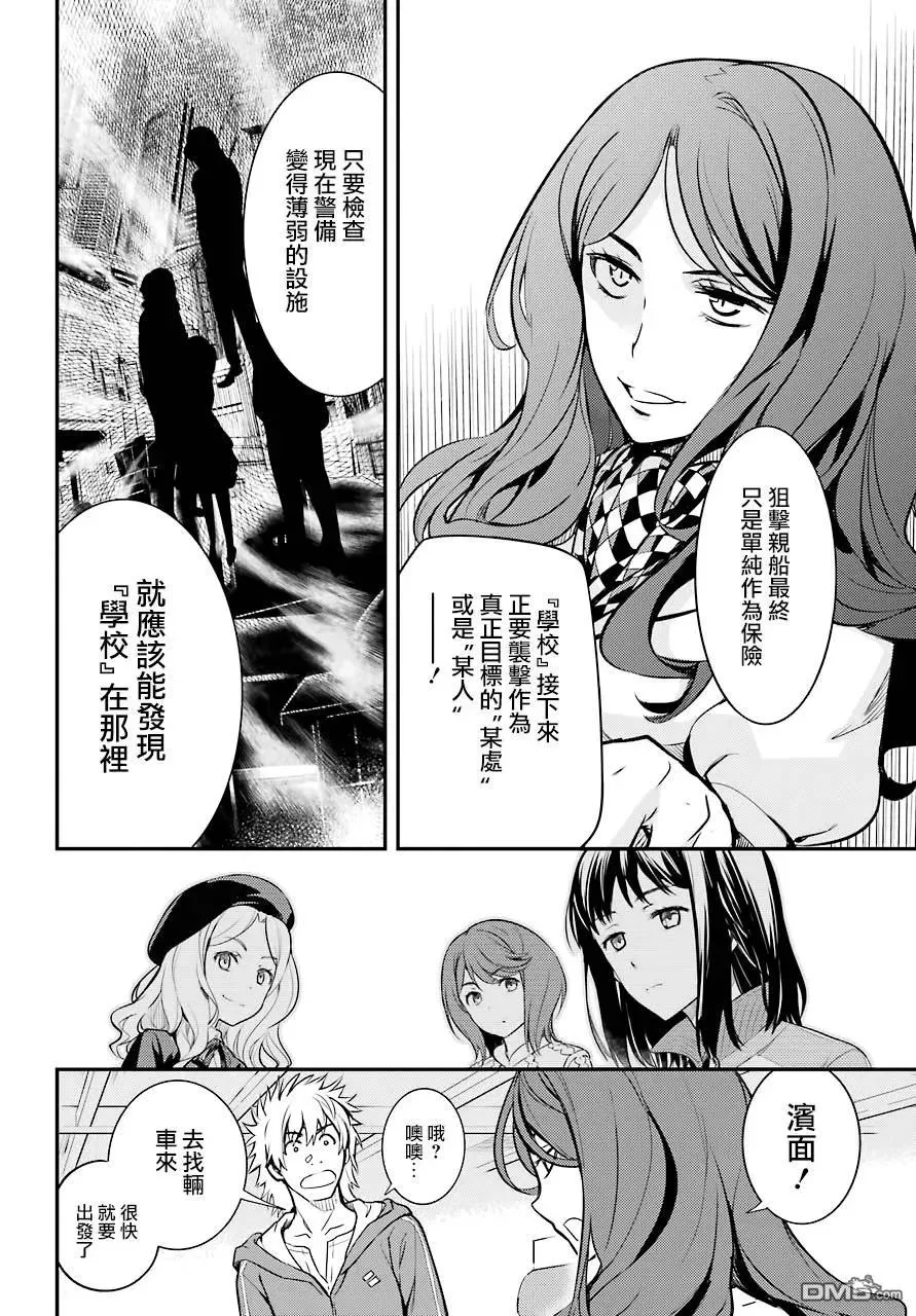 第135话 第一八学区基本粒子研究所——道具 第10页