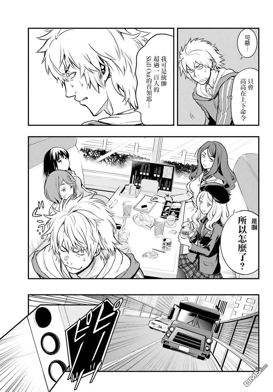 第135话 第一八学区基本粒子研究所——道具 第11页