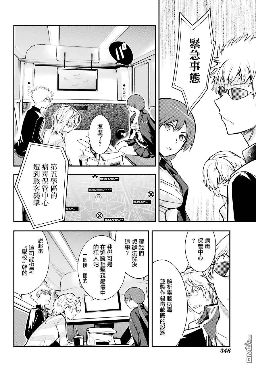 第135话 第一八学区基本粒子研究所——道具 第12页