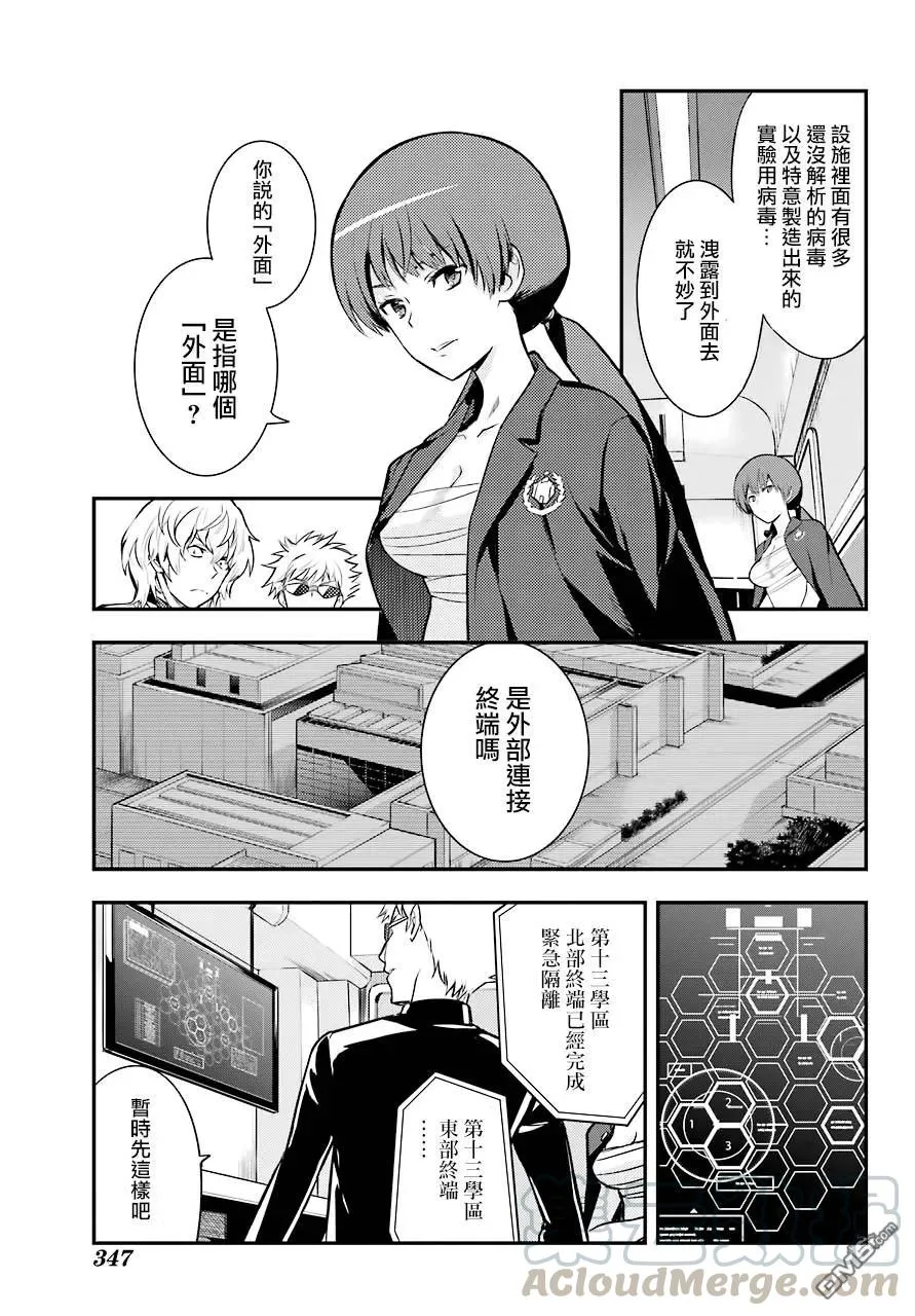 第135话 第一八学区基本粒子研究所——道具 第13页