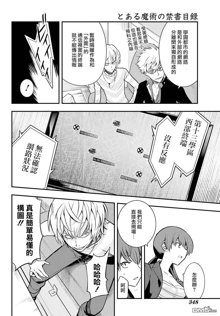 第135话 第一八学区基本粒子研究所——道具 第14页