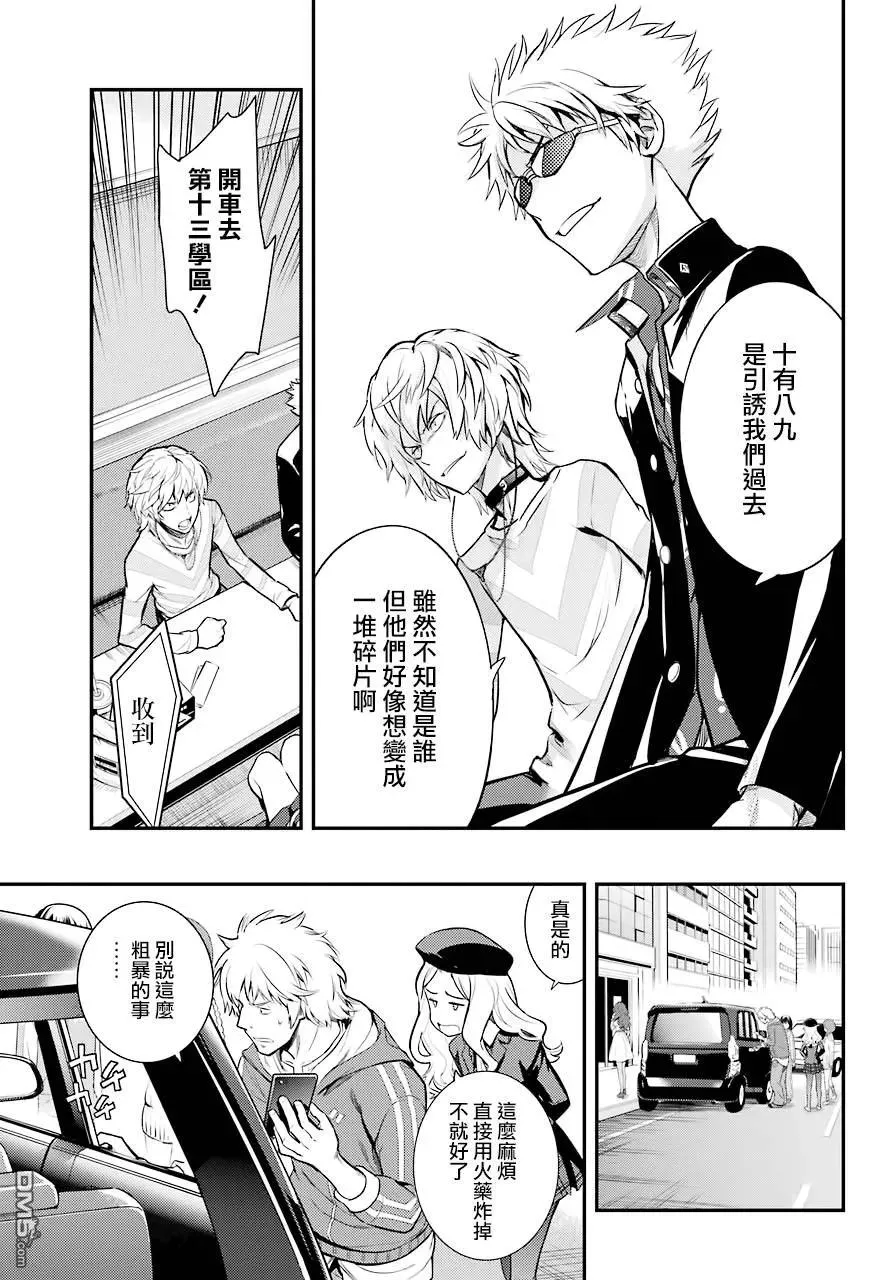 第135话 第一八学区基本粒子研究所——道具 第15页