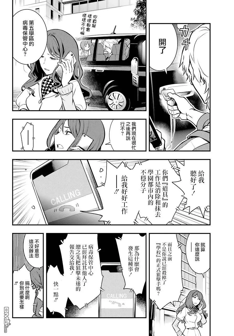 第135话 第一八学区基本粒子研究所——道具 第16页