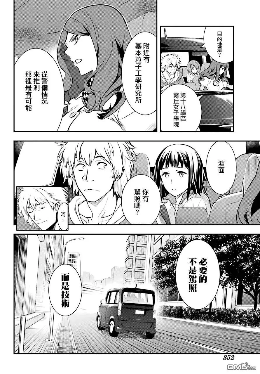 第135话 第一八学区基本粒子研究所——道具 第18页