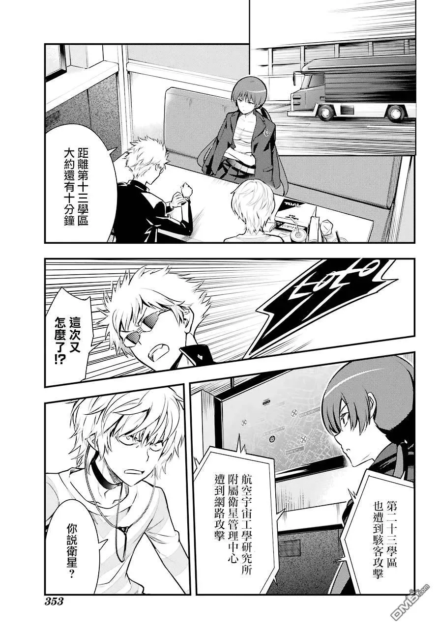 第135话 第一八学区基本粒子研究所——道具 第19页
