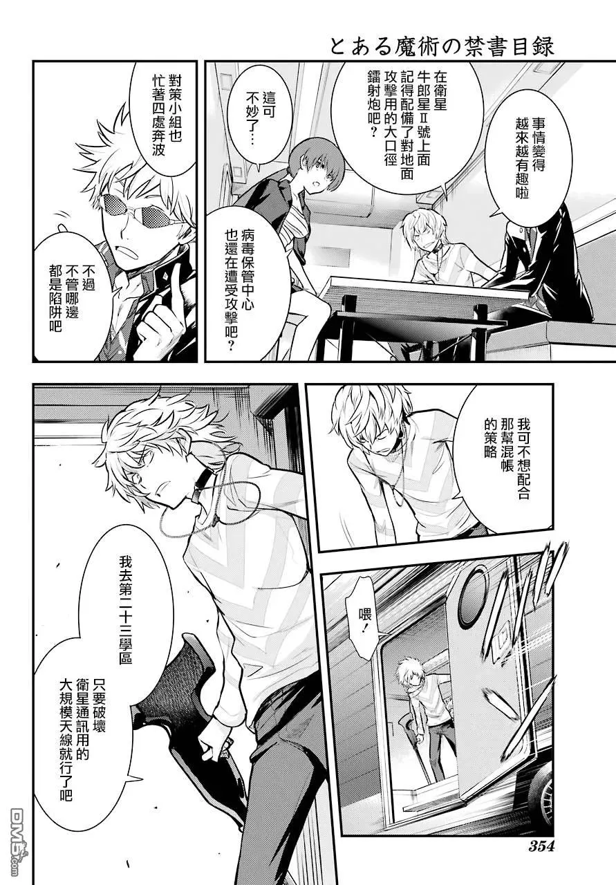 第135话 第一八学区基本粒子研究所——道具 第20页