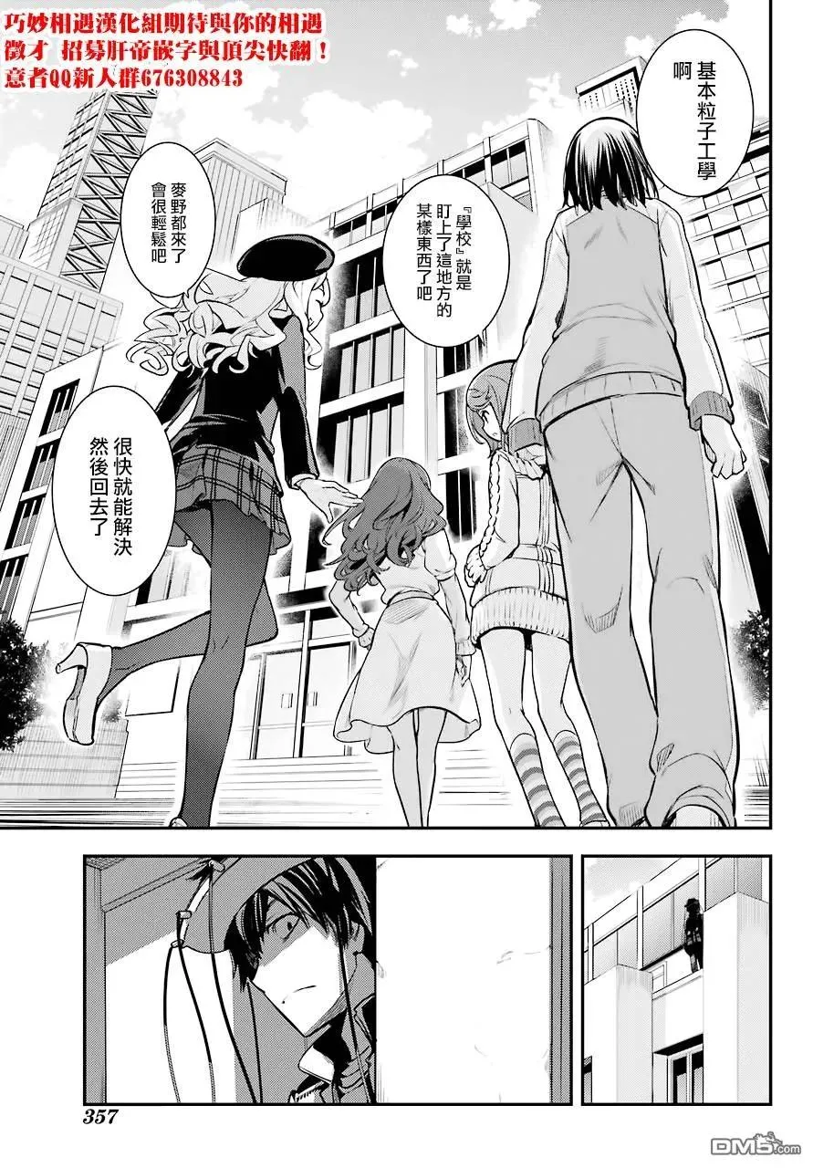 第135话 第一八学区基本粒子研究所——道具 第23页