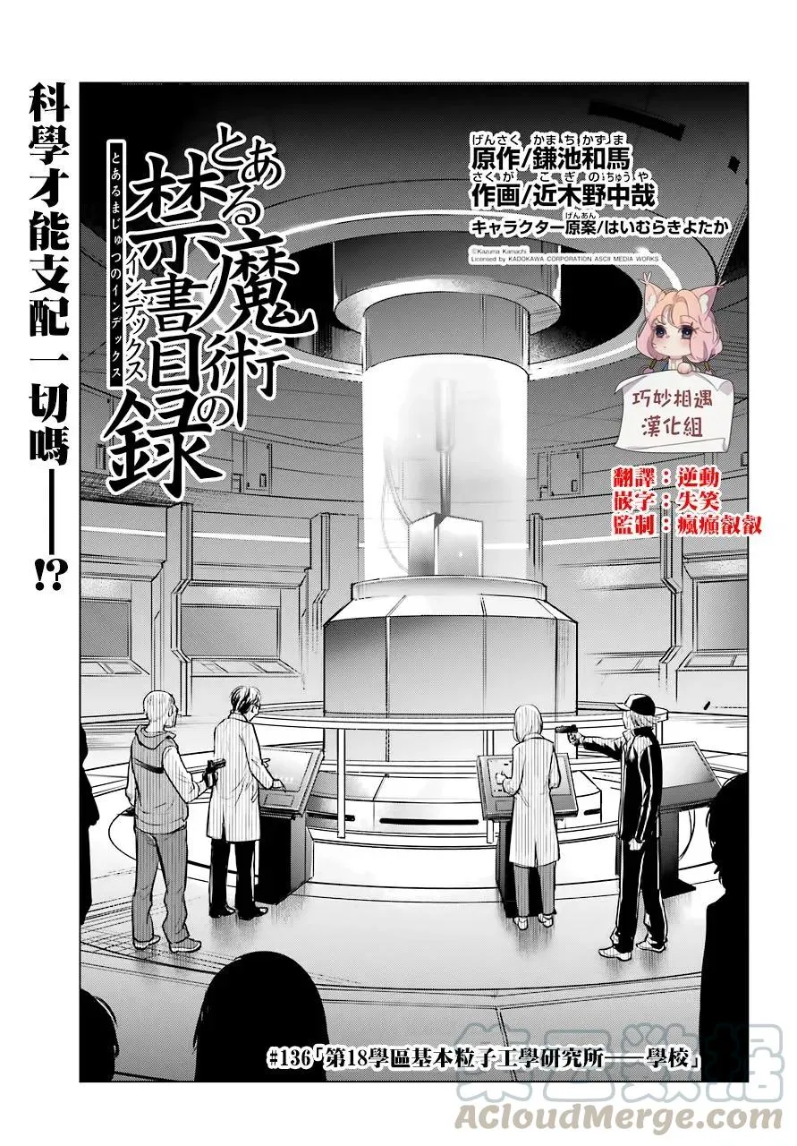 第135话 第一八学区基本粒子研究所——道具 第26页