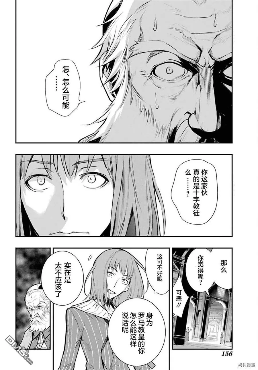 第164话 神圣之右 第6页
