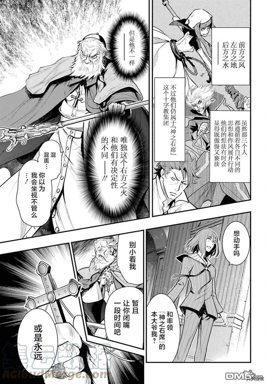 第164话 神圣之右 第7页