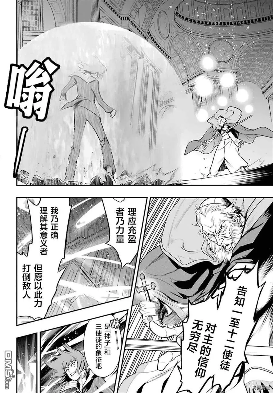 第164话 神圣之右 第8页