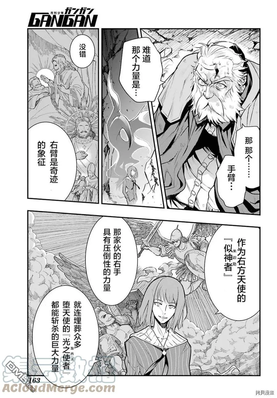 第164话 神圣之右 第13页