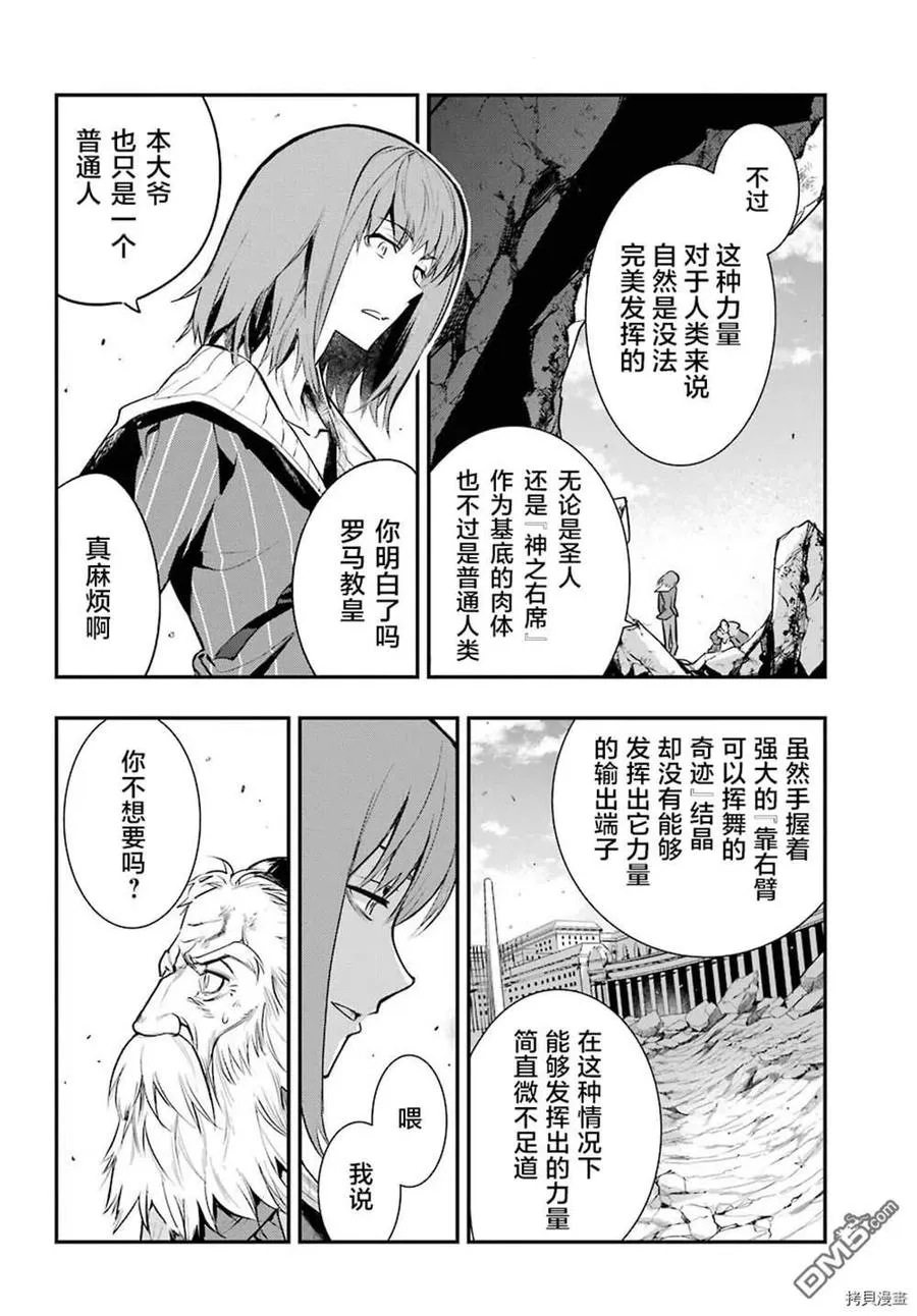 第164话 神圣之右 第14页