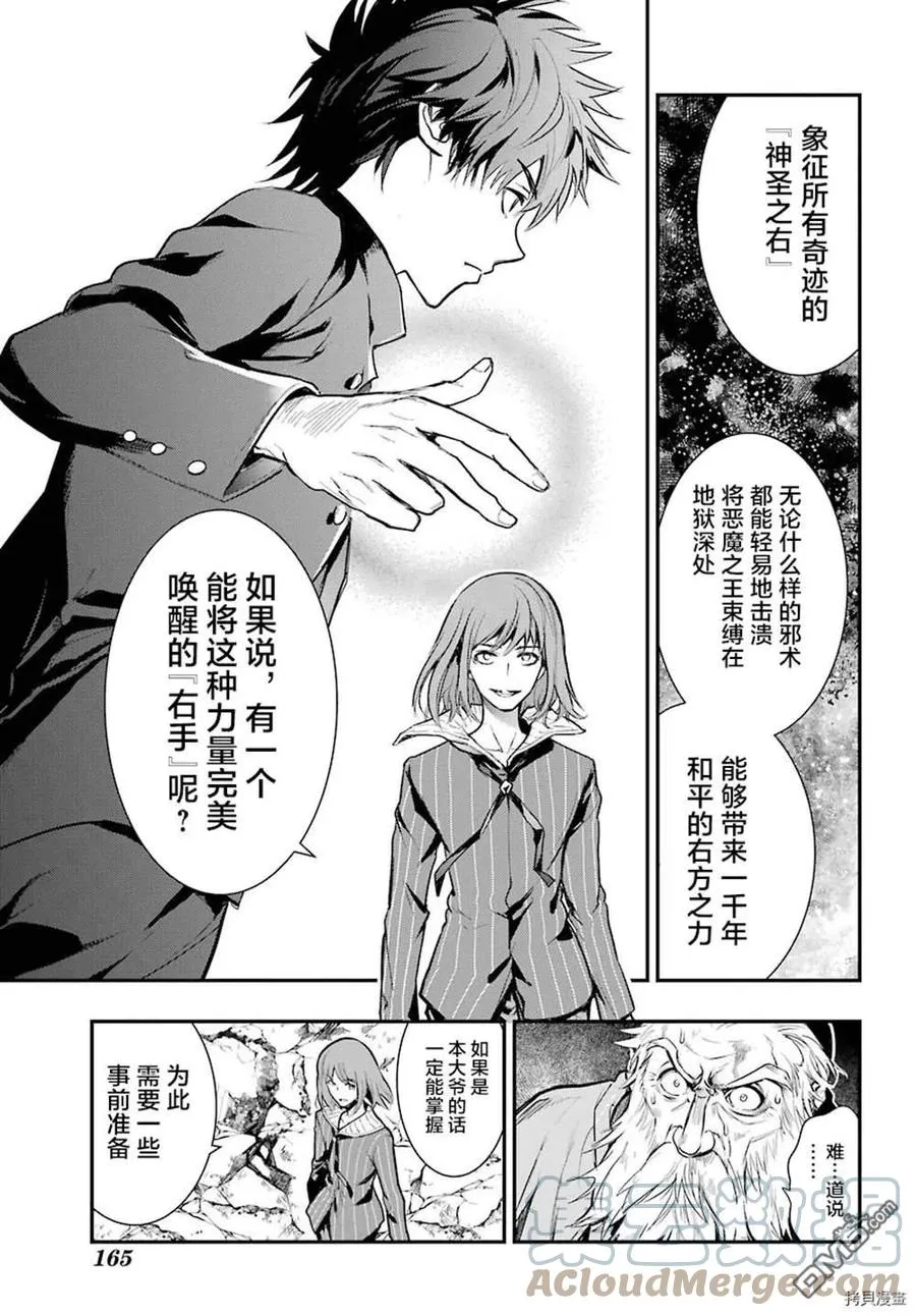 第164话 神圣之右 第15页