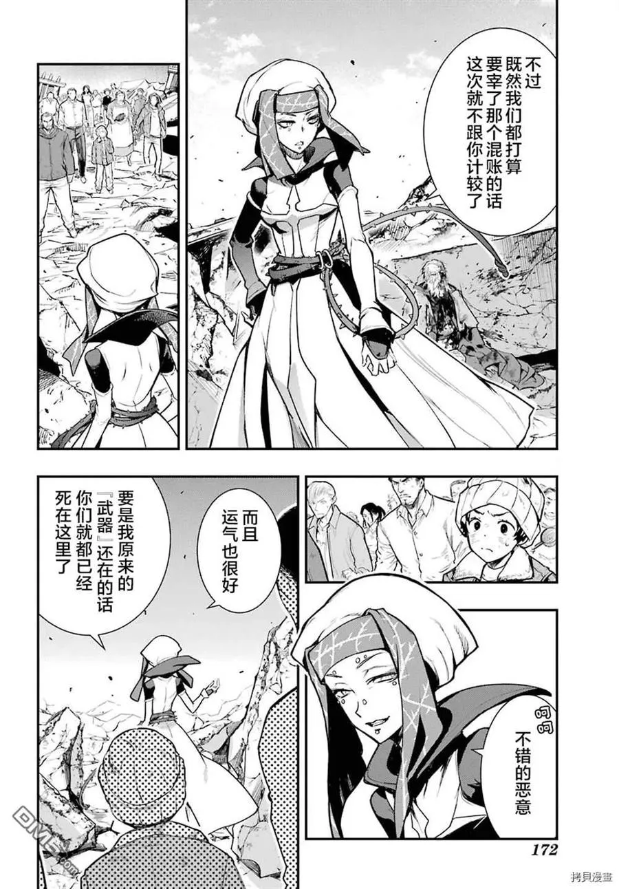 第164话 神圣之右 第22页