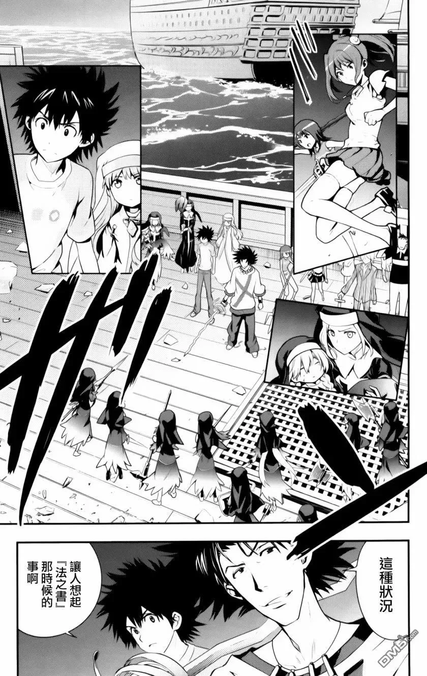 第93话 刻限的十字架1 第7页