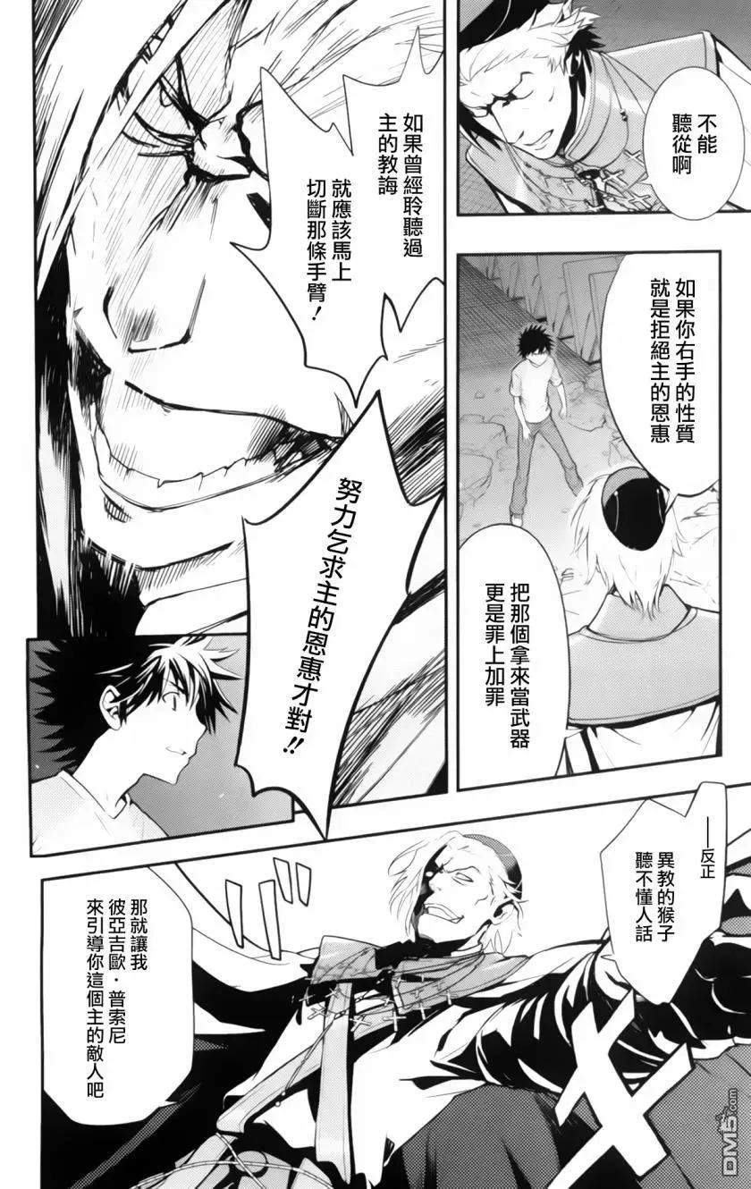 第93话 刻限的十字架1 第23页