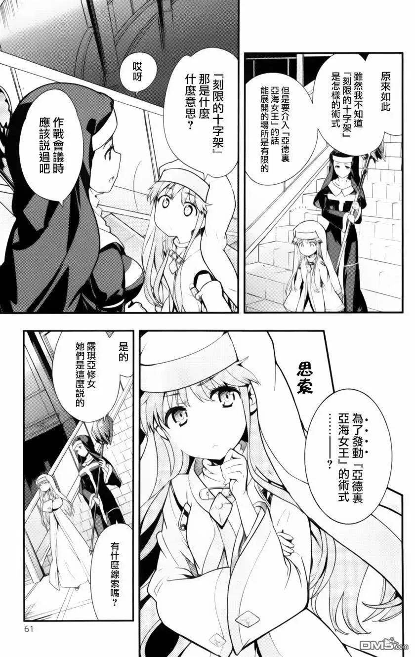 第93话 刻限的十字架1 第28页