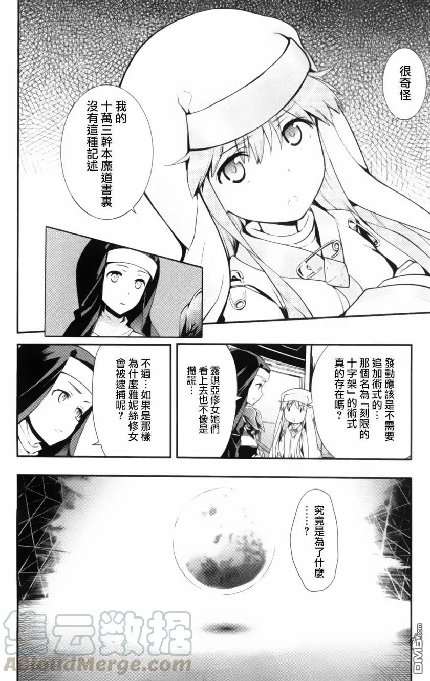 第93话 刻限的十字架1 第29页