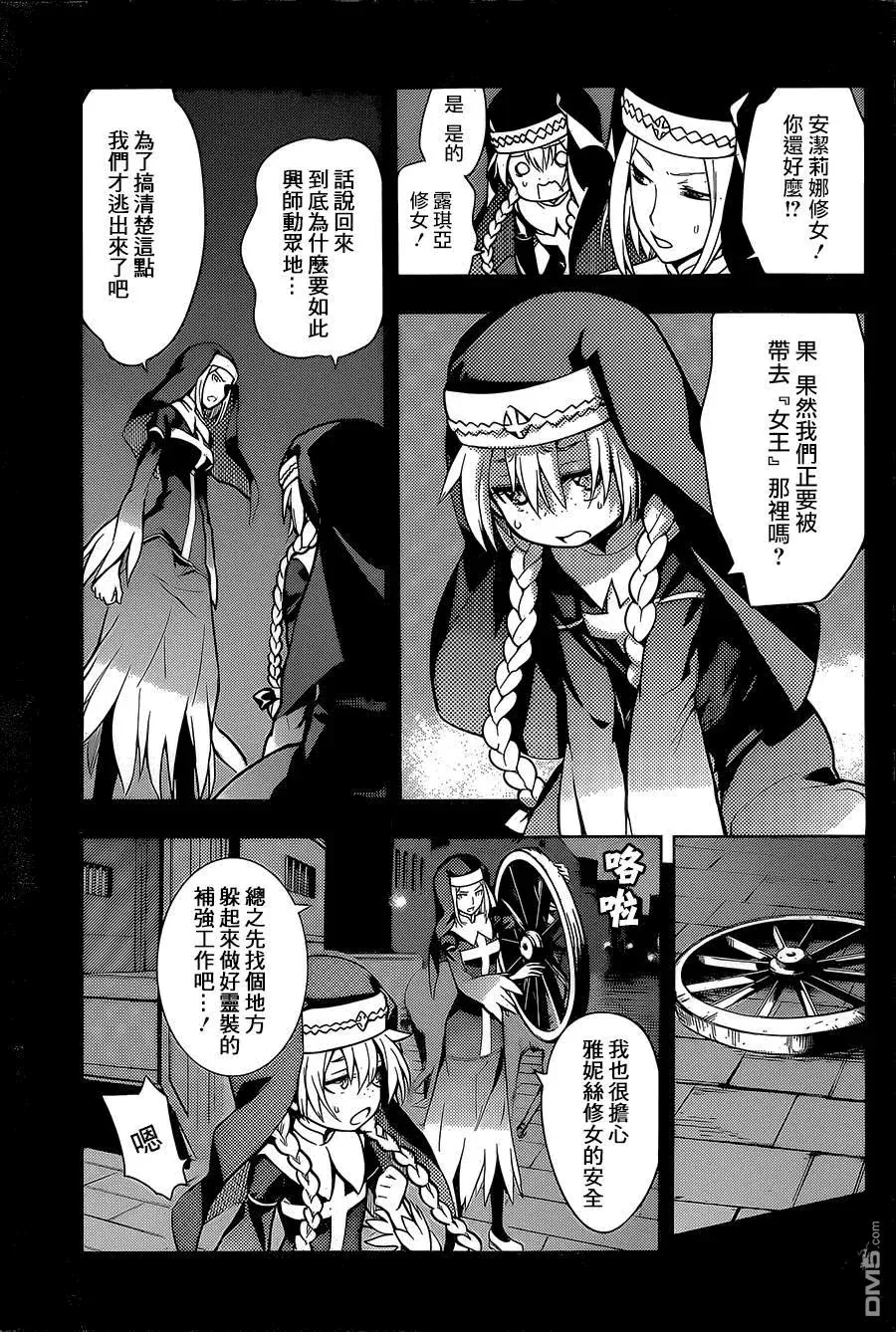 第87话 基奥贾的奥索拉 第3页