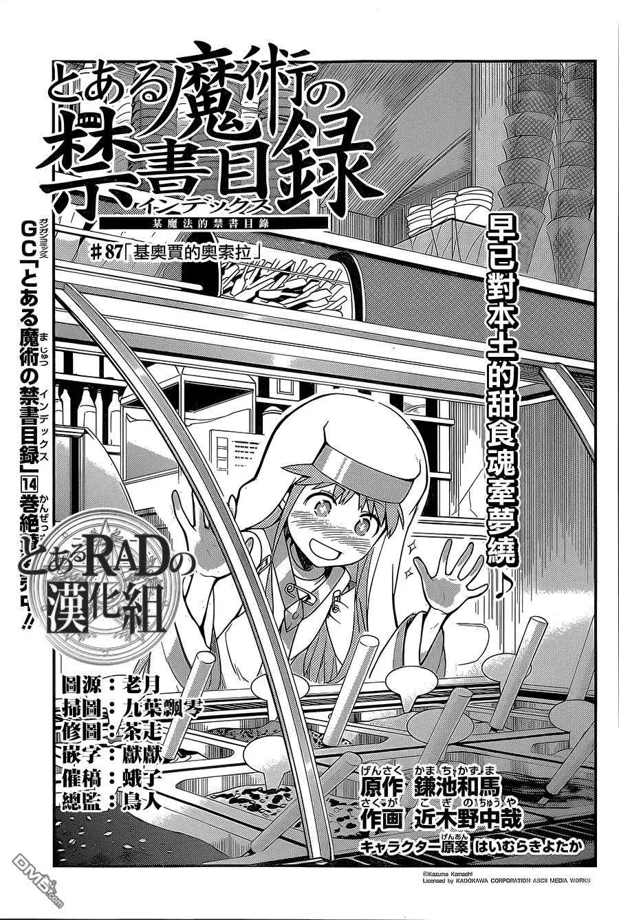 第87话 基奥贾的奥索拉 第7页