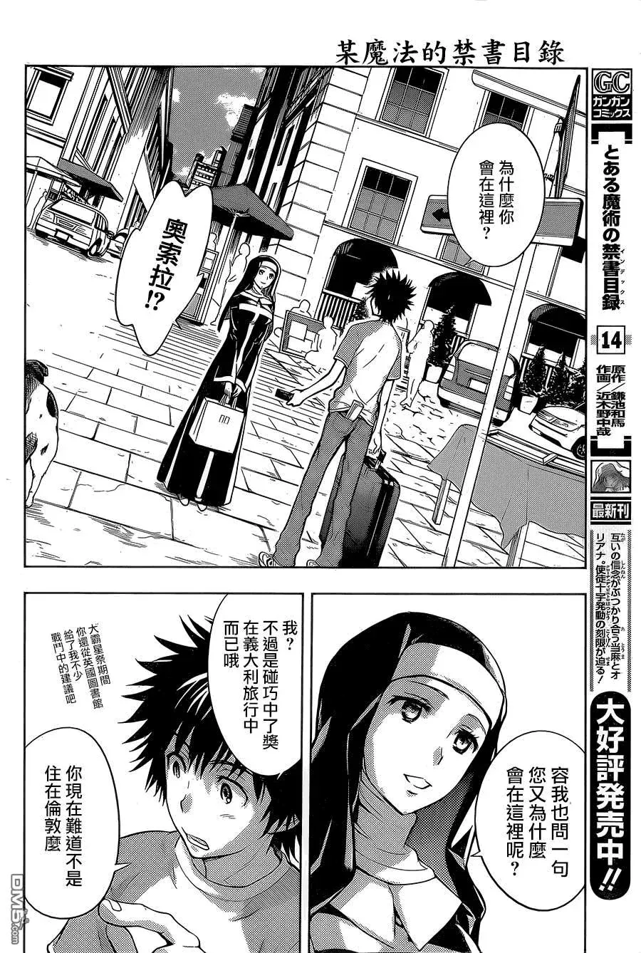 第87话 基奥贾的奥索拉 第8页