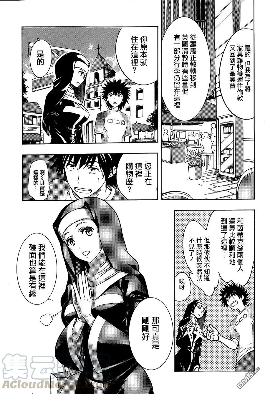 第87话 基奥贾的奥索拉 第9页