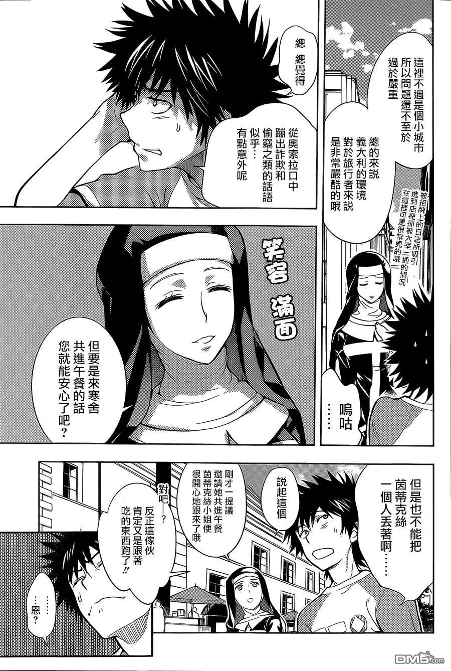 第87话 基奥贾的奥索拉 第11页