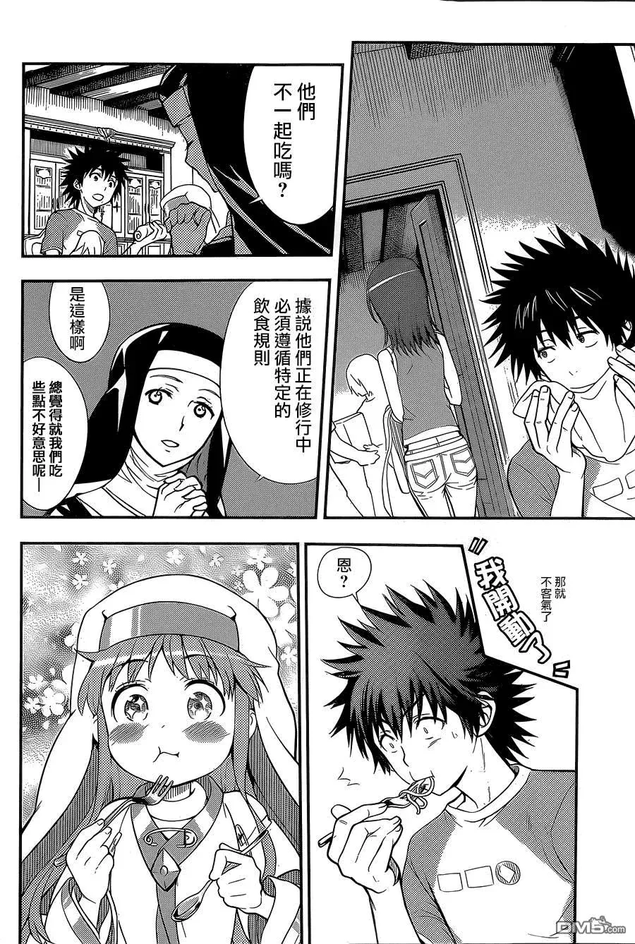 第87话 基奥贾的奥索拉 第16页