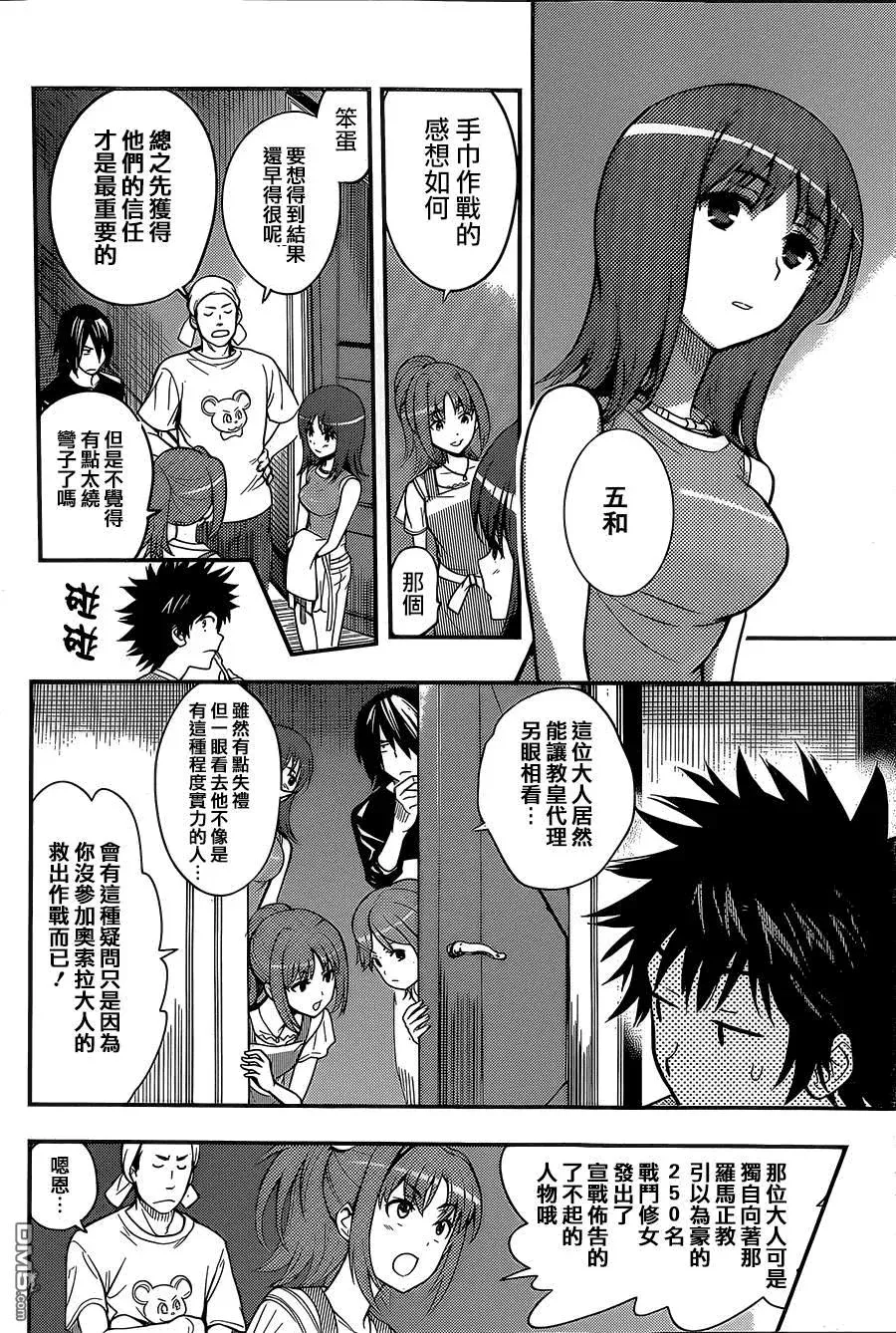 第87话 基奥贾的奥索拉 第18页