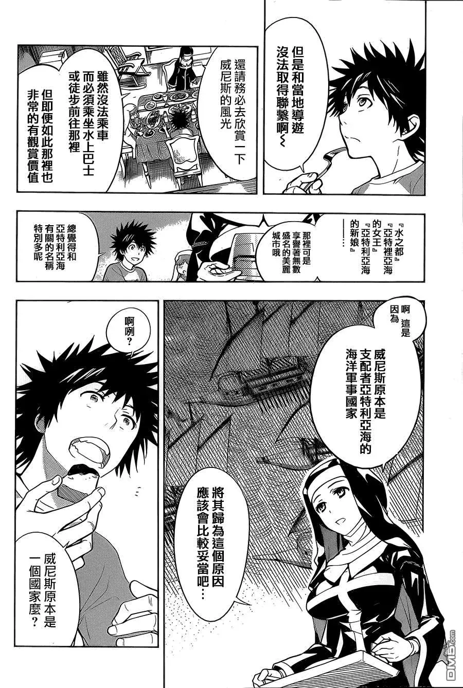 第87话 基奥贾的奥索拉 第20页