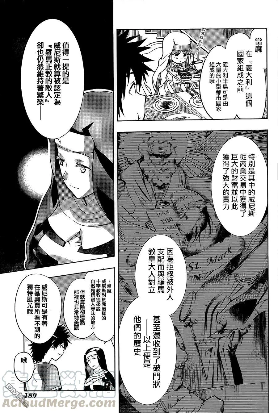 第87话 基奥贾的奥索拉 第21页