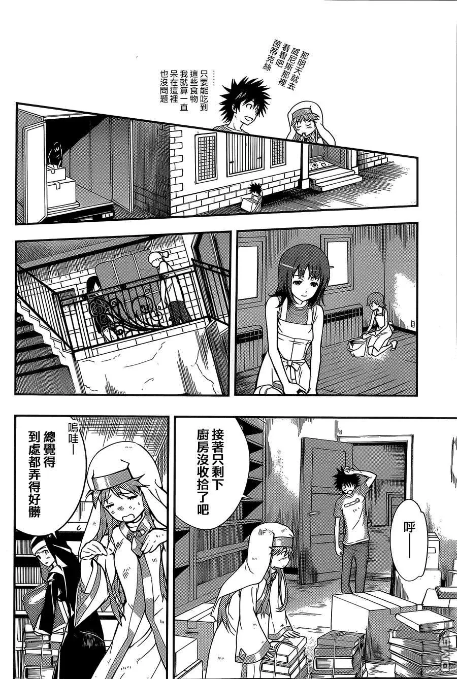 第87话 基奥贾的奥索拉 第22页