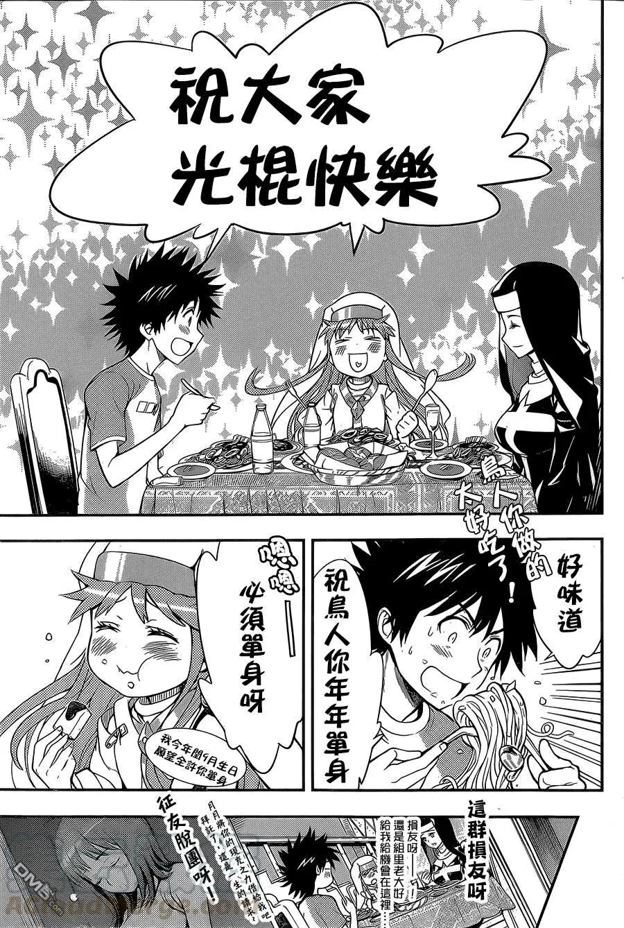 第87话 基奥贾的奥索拉 第33页