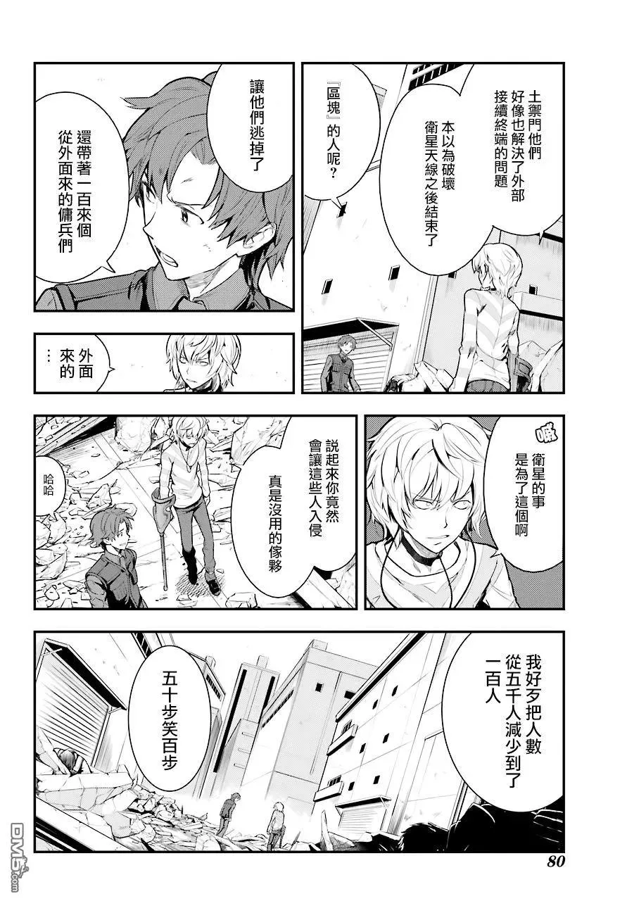 第139话 第一义学期长裤就仓库街 第16页